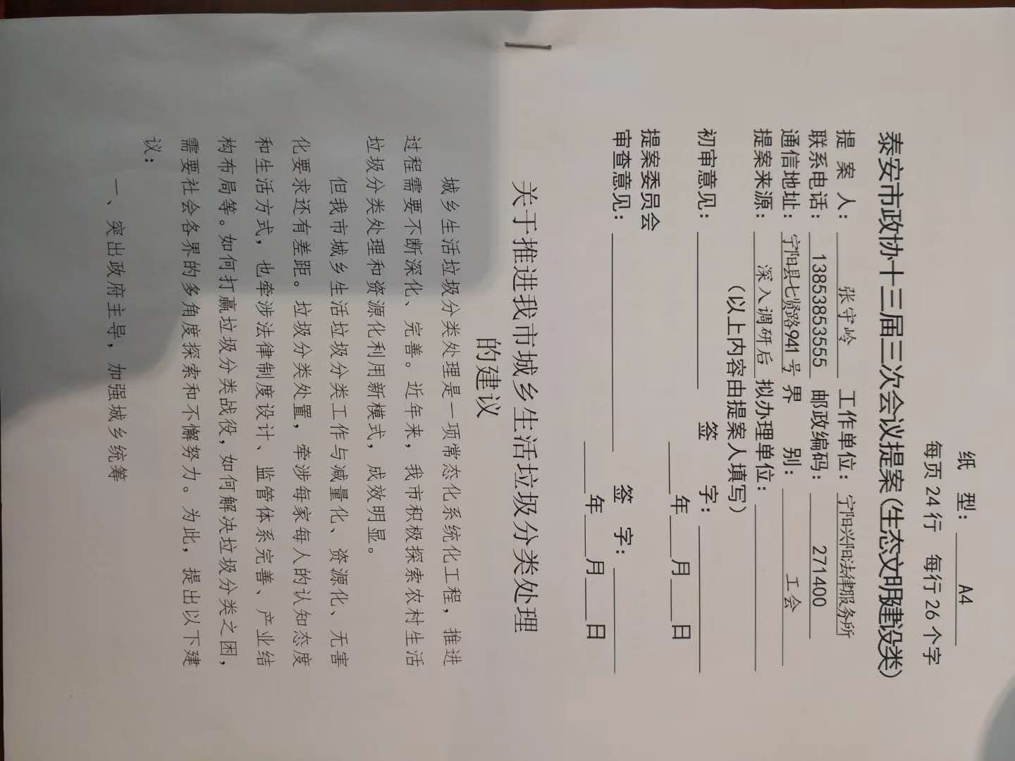 ��Э��ʮ����̩����ίԱ������λ��鱨��