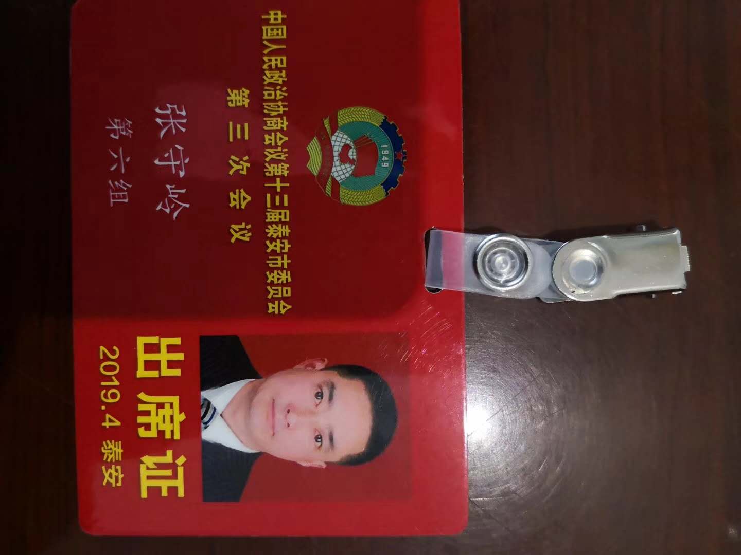 ��Э��ʮ����̩����ίԱ������λ��鱨��