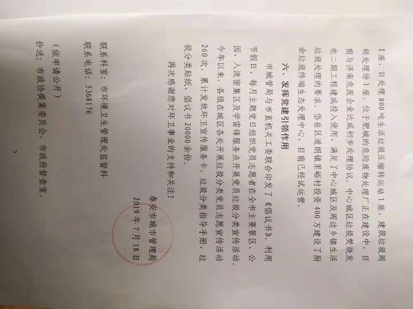 2019��8��21������3��00��̩���г��й������������渴̩������Эʮ�������λ����273���᰸�������ƽ����г��������������ദ���Ľ��顷���ṩ�˴������ݵ��ļ���֪ͨ�������飬ȫ���������������ֳ��ƽ��᷽�������������������ϡ����Ա��᰸���飬�����ˡ����⡷�����������